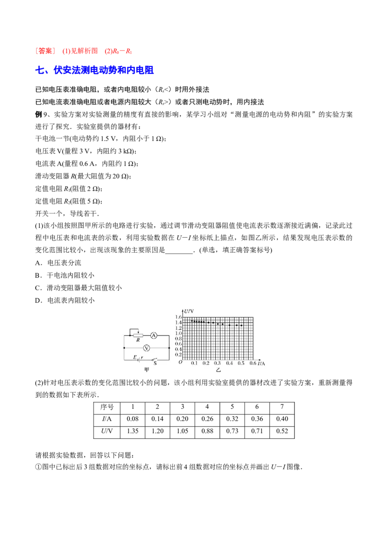 秘籍10电学实验热点问题综合-备战2023年高考物理抢分秘籍（新高考专用）（解析版）_4.2025物理总复习_2023年新高复习资料_备战2023年高考物理抢分秘籍（新高考专用）