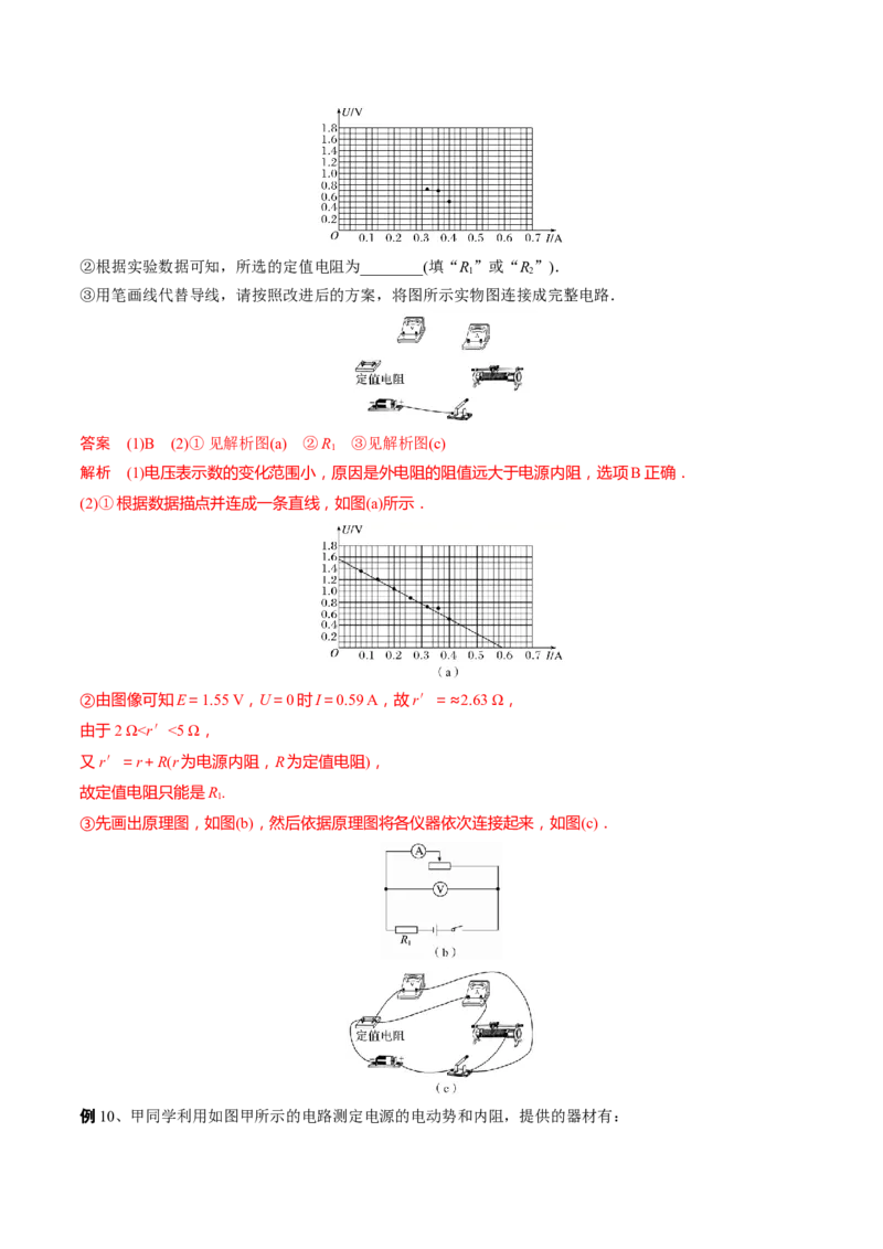 秘籍10电学实验热点问题综合-备战2023年高考物理抢分秘籍（新高考专用）（解析版）_4.2025物理总复习_2023年新高复习资料_备战2023年高考物理抢分秘籍（新高考专用）