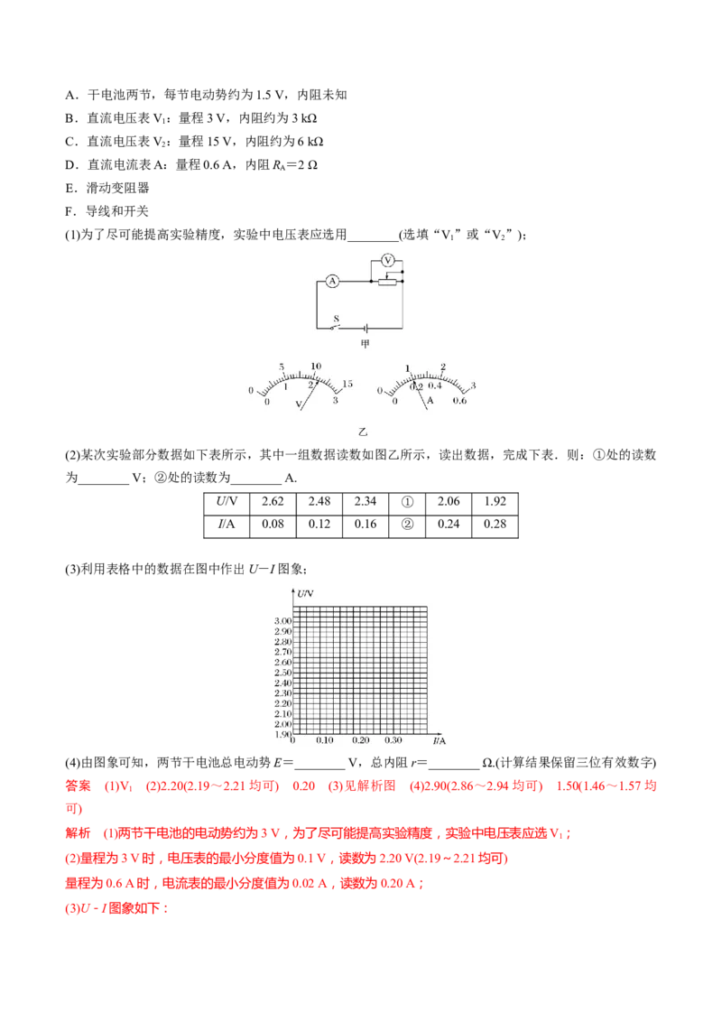 秘籍10电学实验热点问题综合-备战2023年高考物理抢分秘籍（新高考专用）（解析版）_4.2025物理总复习_2023年新高复习资料_备战2023年高考物理抢分秘籍（新高考专用）