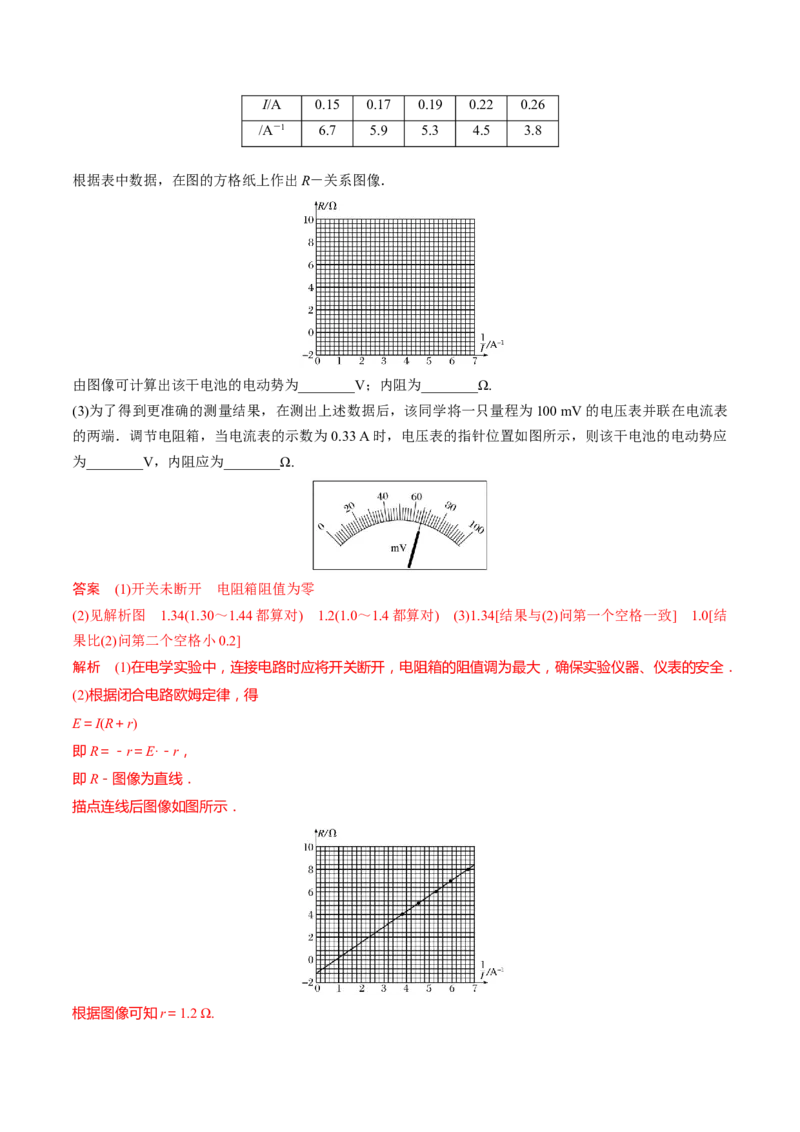 秘籍10电学实验热点问题综合-备战2023年高考物理抢分秘籍（新高考专用）（解析版）_4.2025物理总复习_2023年新高复习资料_备战2023年高考物理抢分秘籍（新高考专用）