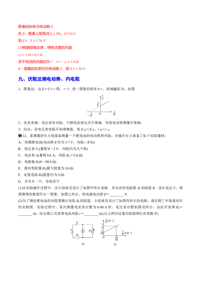 秘籍10电学实验热点问题综合-备战2023年高考物理抢分秘籍（新高考专用）（解析版）_4.2025物理总复习_2023年新高复习资料_备战2023年高考物理抢分秘籍（新高考专用）