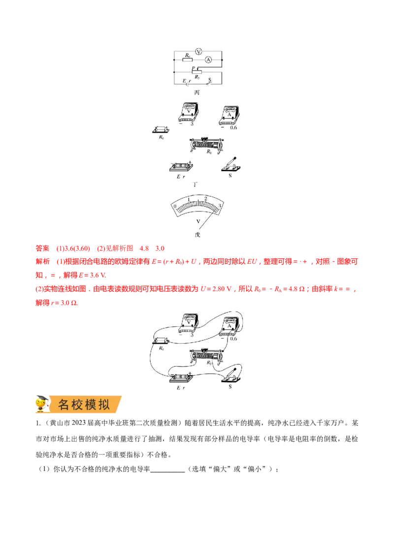 秘籍10电学实验热点问题综合-备战2023年高考物理抢分秘籍（新高考专用）（解析版）_4.2025物理总复习_2023年新高复习资料_备战2023年高考物理抢分秘籍（新高考专用）