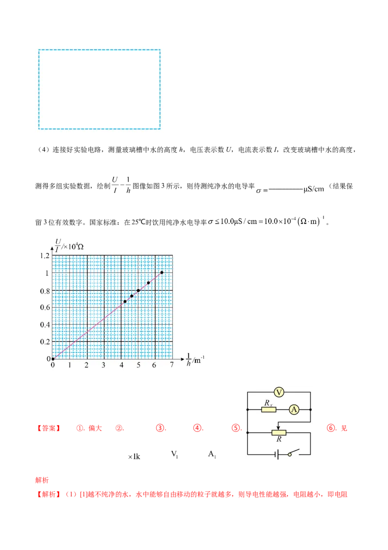 秘籍10电学实验热点问题综合-备战2023年高考物理抢分秘籍（新高考专用）（解析版）_4.2025物理总复习_2023年新高复习资料_备战2023年高考物理抢分秘籍（新高考专用）