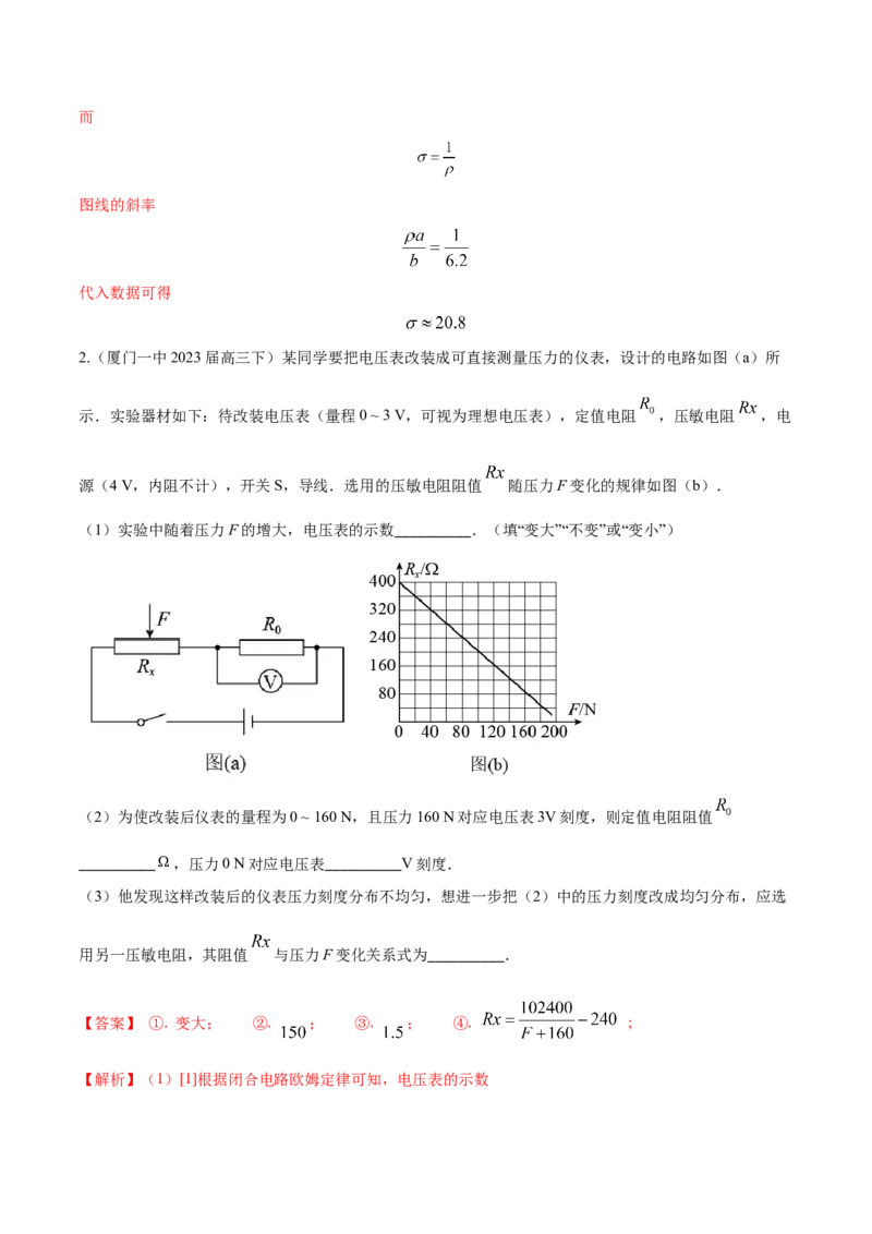 秘籍10电学实验热点问题综合-备战2023年高考物理抢分秘籍（新高考专用）（解析版）_4.2025物理总复习_2023年新高复习资料_备战2023年高考物理抢分秘籍（新高考专用）