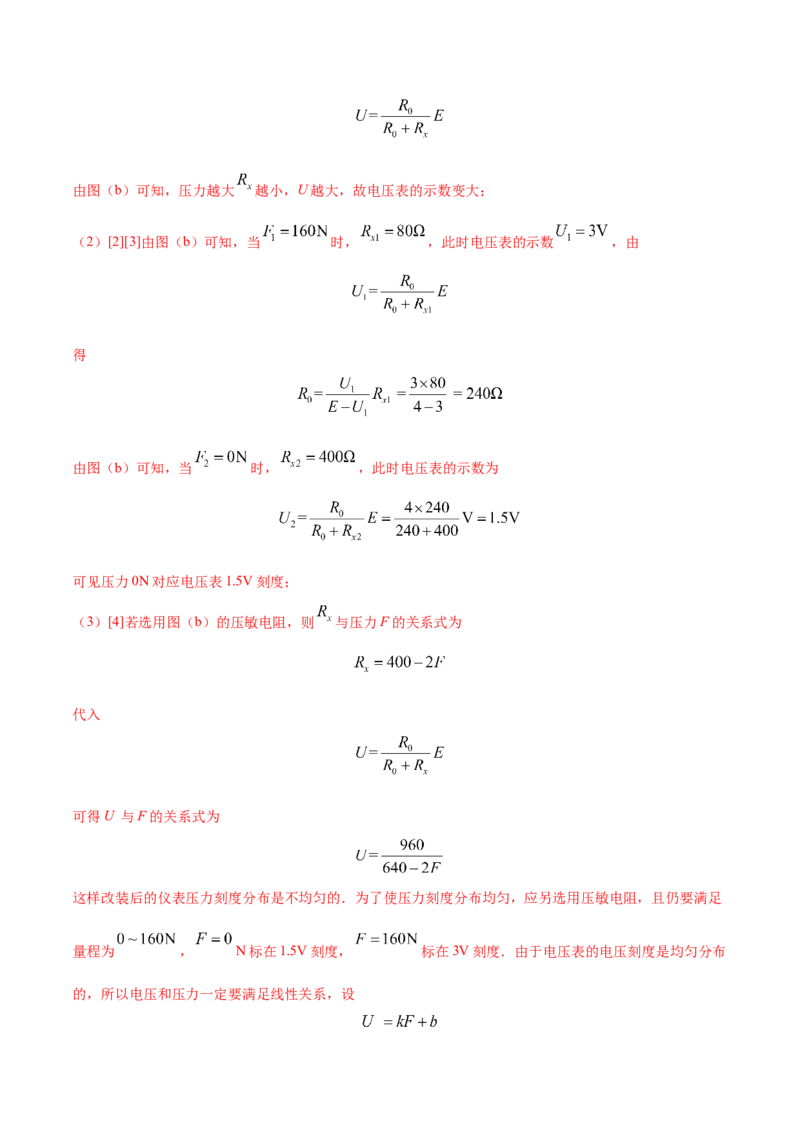 秘籍10电学实验热点问题综合-备战2023年高考物理抢分秘籍（新高考专用）（解析版）_4.2025物理总复习_2023年新高复习资料_备战2023年高考物理抢分秘籍（新高考专用）