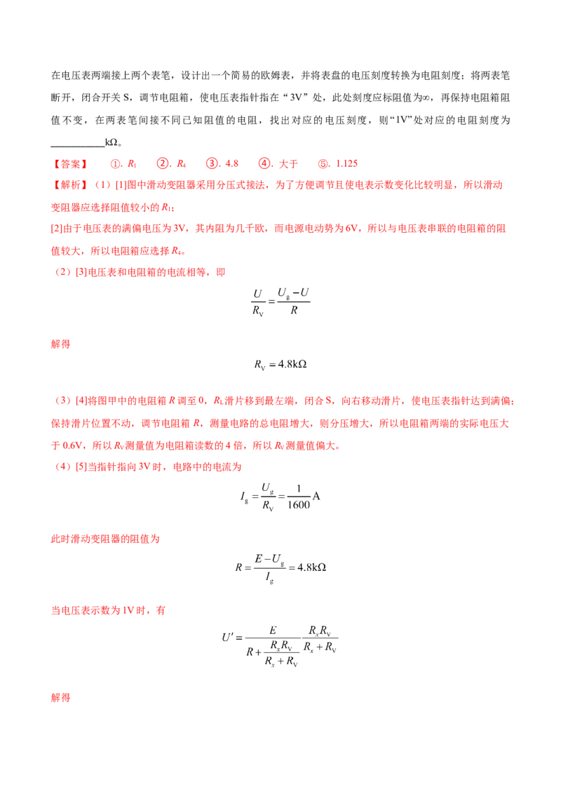 秘籍10电学实验热点问题综合-备战2023年高考物理抢分秘籍（新高考专用）（解析版）_4.2025物理总复习_2023年新高复习资料_备战2023年高考物理抢分秘籍（新高考专用）