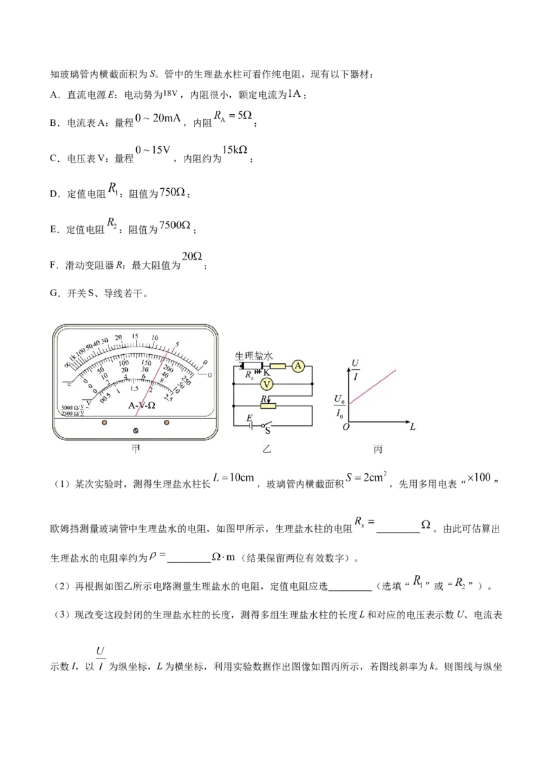 秘籍10电学实验热点问题综合-备战2023年高考物理抢分秘籍（新高考专用）（解析版）_4.2025物理总复习_2023年新高复习资料_备战2023年高考物理抢分秘籍（新高考专用）