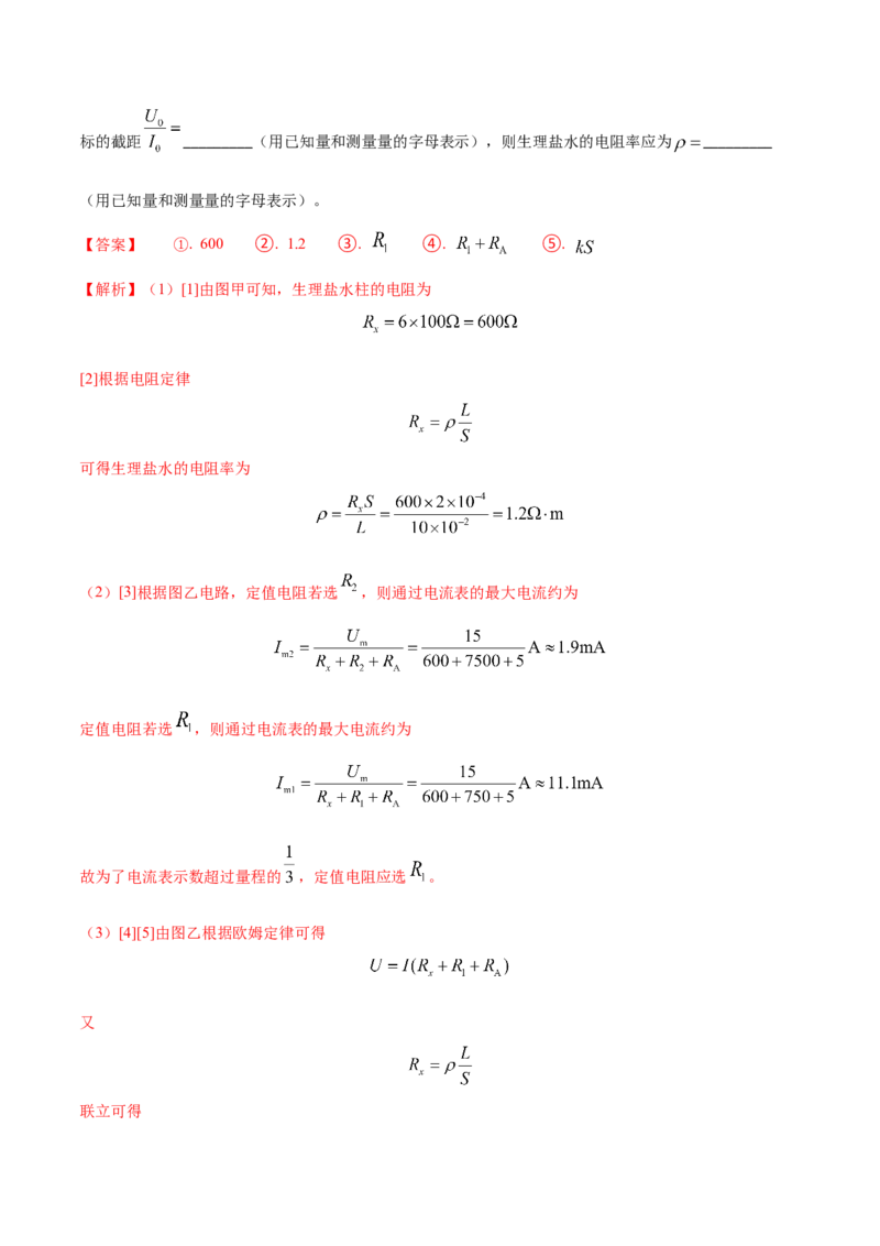 秘籍10电学实验热点问题综合-备战2023年高考物理抢分秘籍（新高考专用）（解析版）_4.2025物理总复习_2023年新高复习资料_备战2023年高考物理抢分秘籍（新高考专用）
