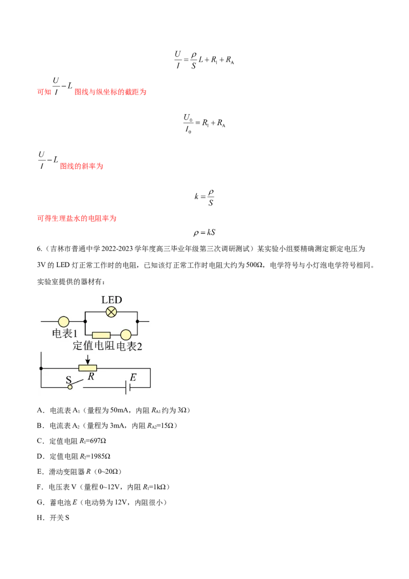 秘籍10电学实验热点问题综合-备战2023年高考物理抢分秘籍（新高考专用）（解析版）_4.2025物理总复习_2023年新高复习资料_备战2023年高考物理抢分秘籍（新高考专用）
