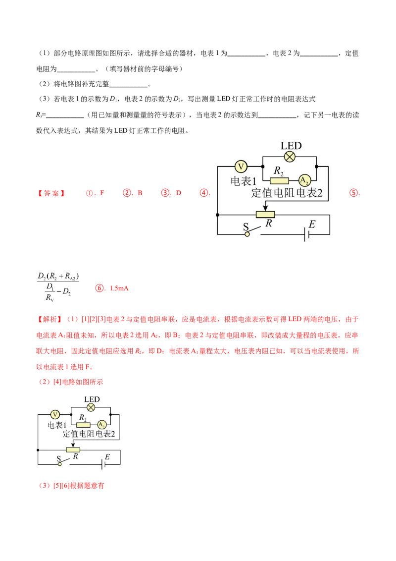 秘籍10电学实验热点问题综合-备战2023年高考物理抢分秘籍（新高考专用）（解析版）_4.2025物理总复习_2023年新高复习资料_备战2023年高考物理抢分秘籍（新高考专用）