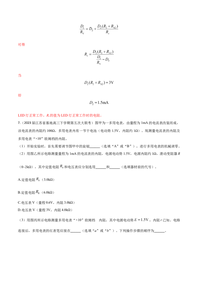 秘籍10电学实验热点问题综合-备战2023年高考物理抢分秘籍（新高考专用）（解析版）_4.2025物理总复习_2023年新高复习资料_备战2023年高考物理抢分秘籍（新高考专用）
