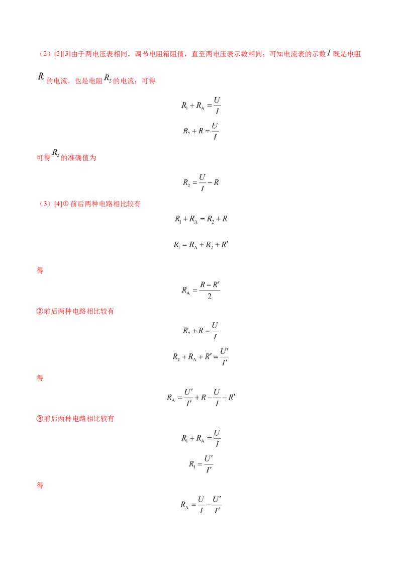 秘籍10电学实验热点问题综合-备战2023年高考物理抢分秘籍（新高考专用）（解析版）_4.2025物理总复习_2023年新高复习资料_备战2023年高考物理抢分秘籍（新高考专用）