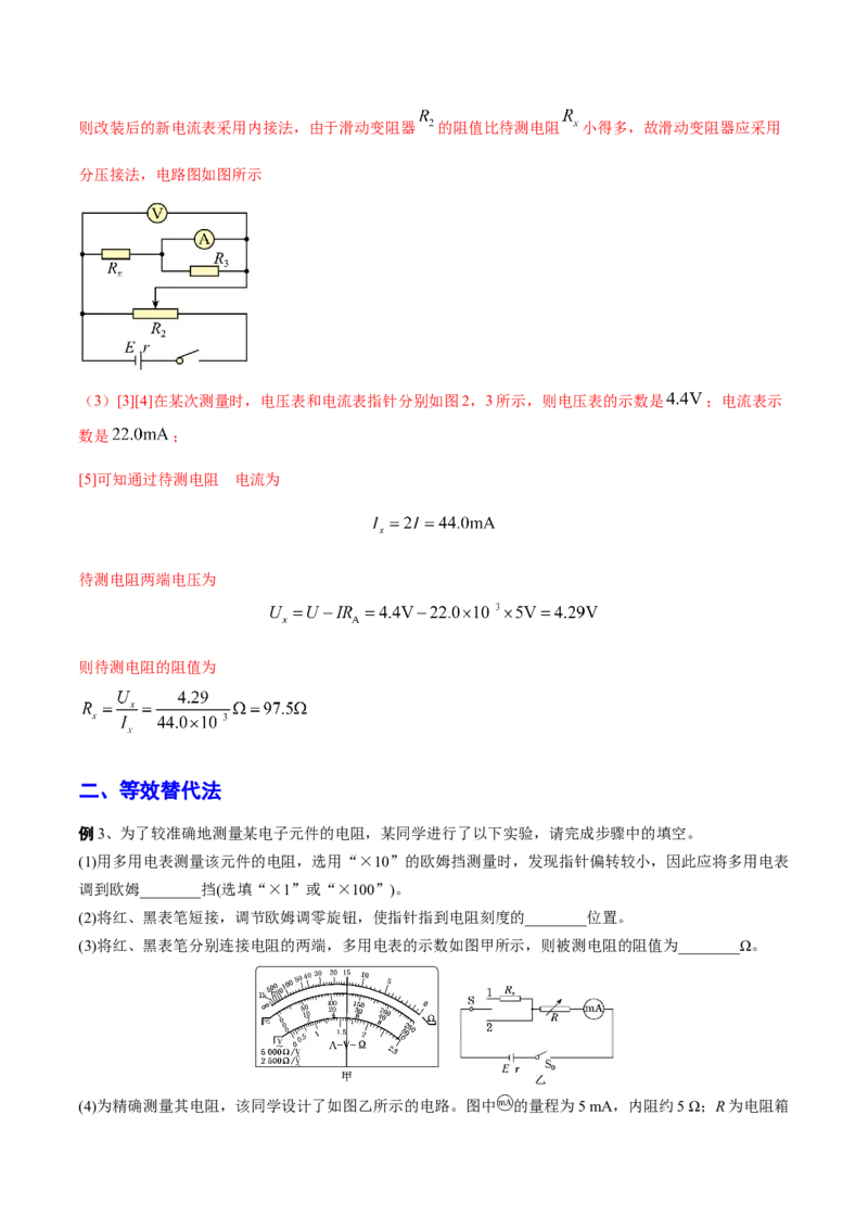秘籍10电学实验热点问题综合-备战2023年高考物理抢分秘籍（新高考专用）（解析版）_4.2025物理总复习_2023年新高复习资料_备战2023年高考物理抢分秘籍（新高考专用）