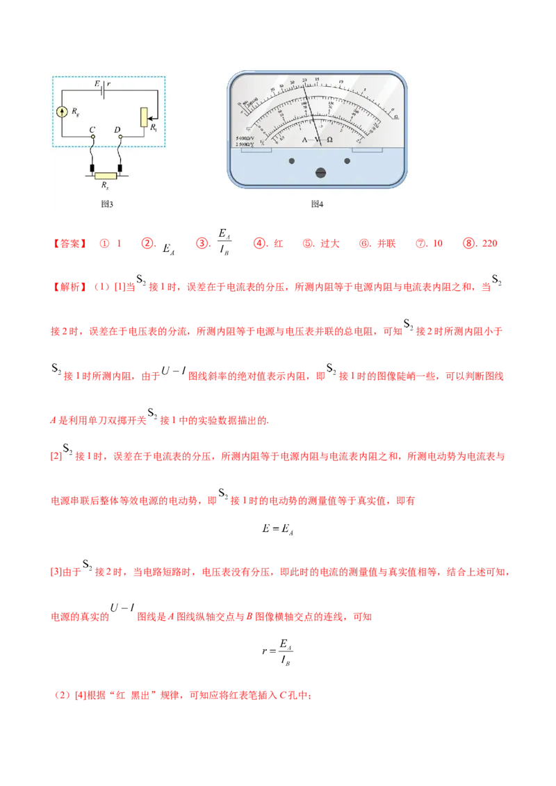 秘籍10电学实验热点问题综合-备战2023年高考物理抢分秘籍（新高考专用）（解析版）_4.2025物理总复习_2023年新高复习资料_备战2023年高考物理抢分秘籍（新高考专用）