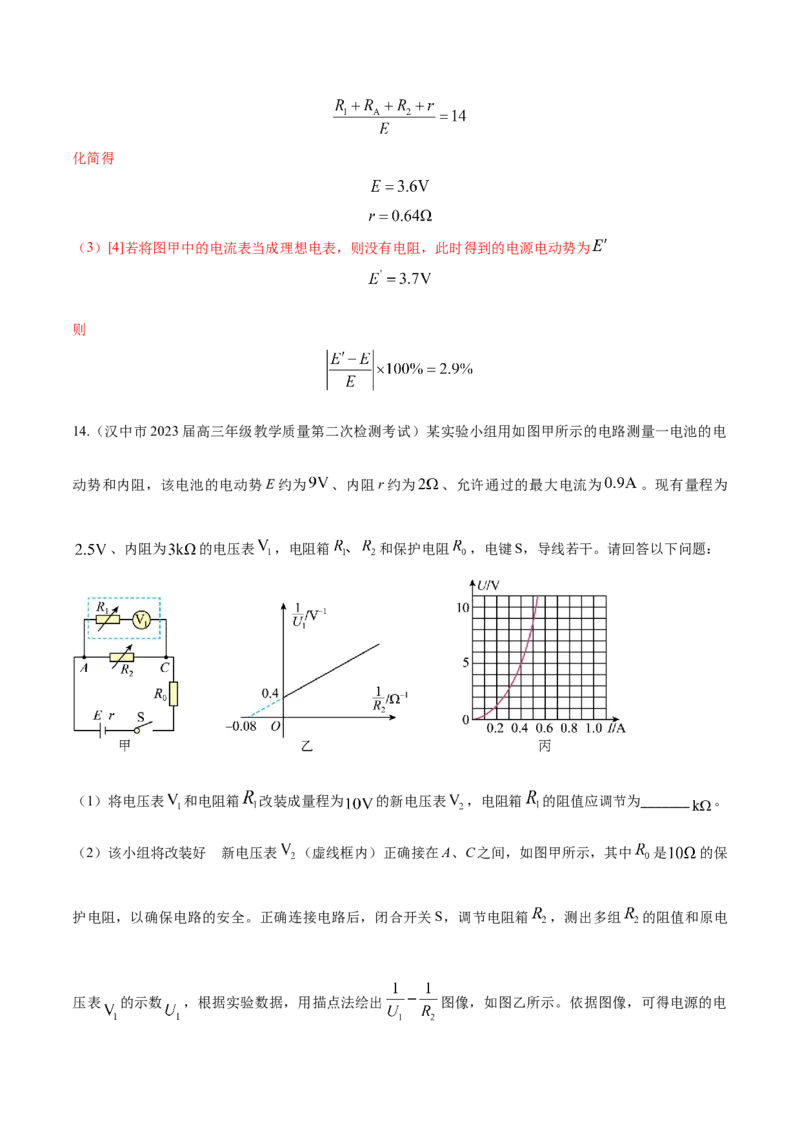 秘籍10电学实验热点问题综合-备战2023年高考物理抢分秘籍（新高考专用）（解析版）_4.2025物理总复习_2023年新高复习资料_备战2023年高考物理抢分秘籍（新高考专用）