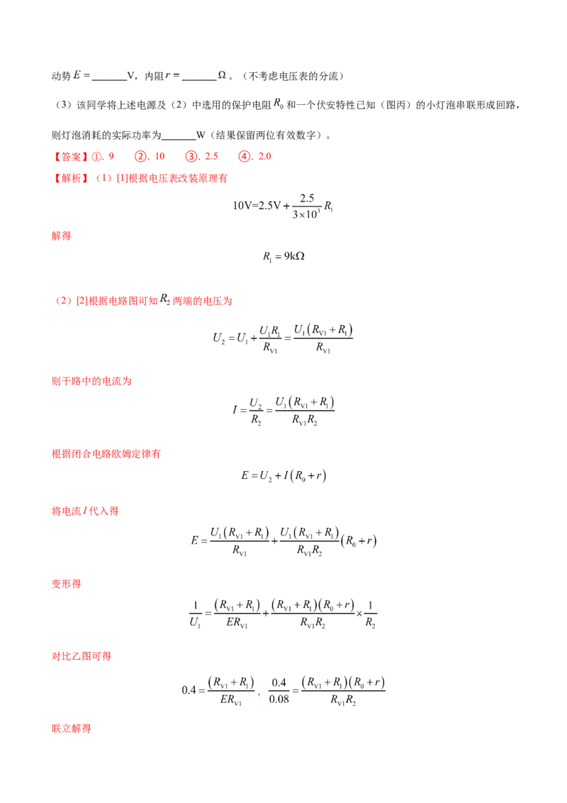 秘籍10电学实验热点问题综合-备战2023年高考物理抢分秘籍（新高考专用）（解析版）_4.2025物理总复习_2023年新高复习资料_备战2023年高考物理抢分秘籍（新高考专用）