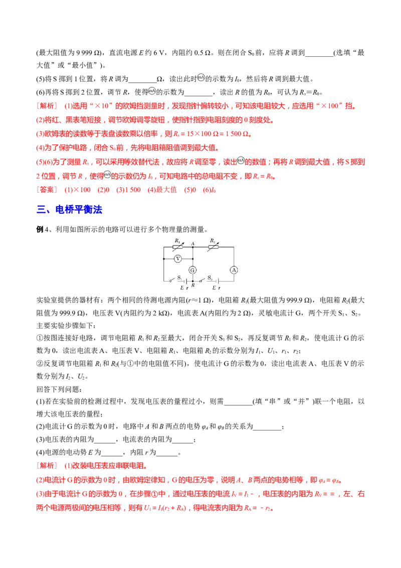 秘籍10电学实验热点问题综合-备战2023年高考物理抢分秘籍（新高考专用）（解析版）_4.2025物理总复习_2023年新高复习资料_备战2023年高考物理抢分秘籍（新高考专用）