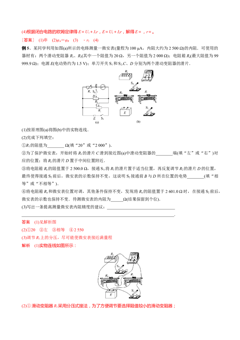 秘籍10电学实验热点问题综合-备战2023年高考物理抢分秘籍（新高考专用）（解析版）_4.2025物理总复习_2023年新高复习资料_备战2023年高考物理抢分秘籍（新高考专用）