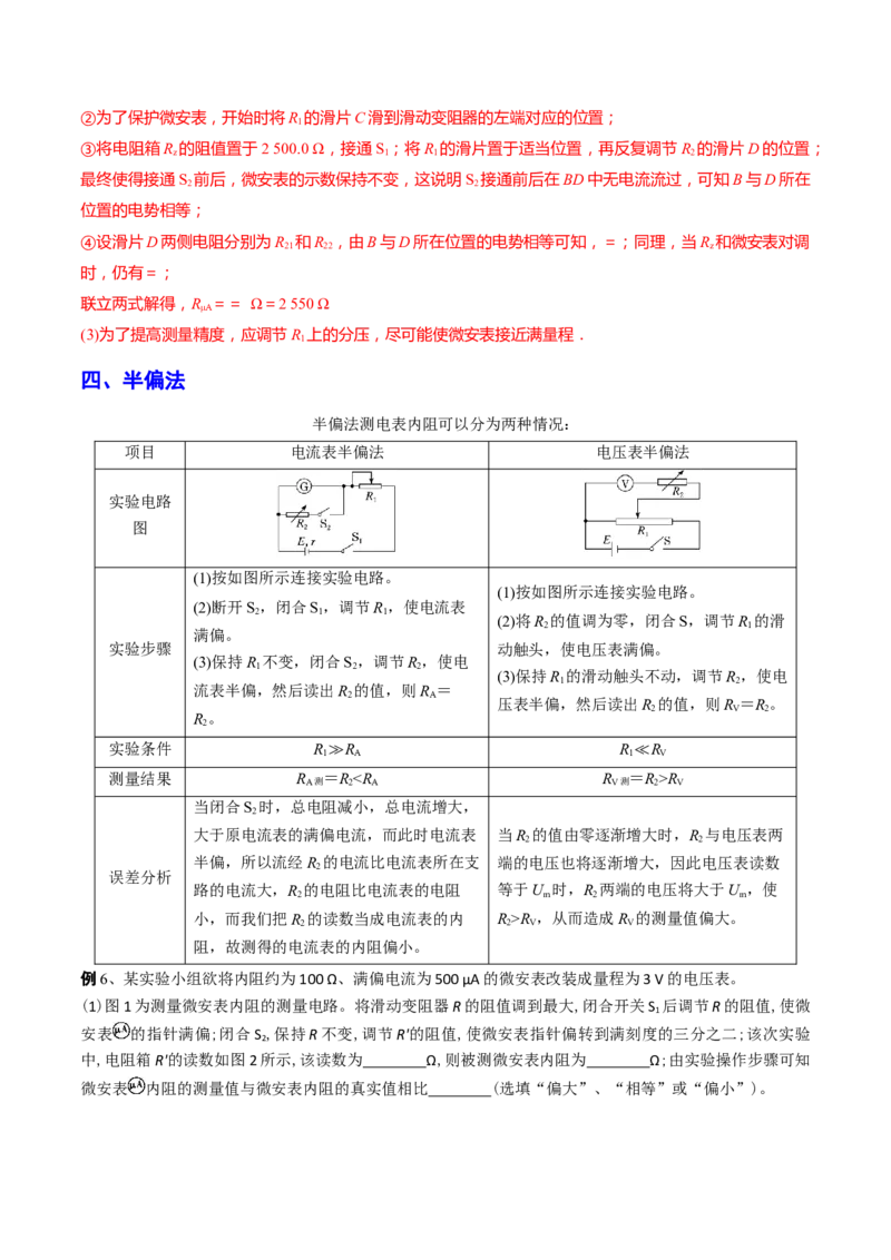 秘籍10电学实验热点问题综合-备战2023年高考物理抢分秘籍（新高考专用）（解析版）_4.2025物理总复习_2023年新高复习资料_备战2023年高考物理抢分秘籍（新高考专用）
