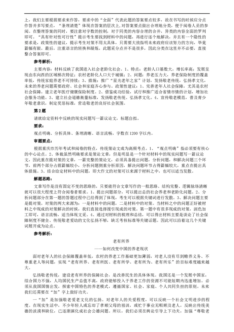 2008年重庆市公务员考试《申论》真题及参考答案_34省+国考真题_此文件夹为word版,不推荐使用_此word版为,不推荐使用_此word版为,不推荐使用