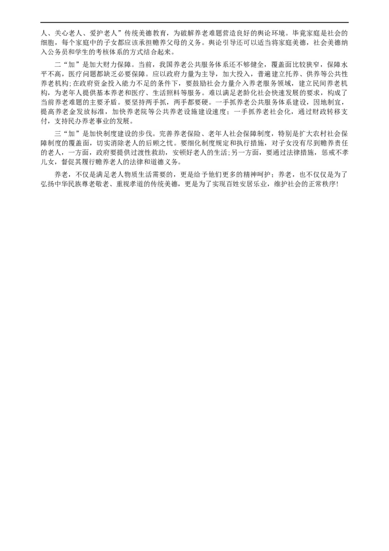 2008年重庆市公务员考试《申论》真题及参考答案_34省+国考真题_此文件夹为word版,不推荐使用_此word版为,不推荐使用_此word版为,不推荐使用