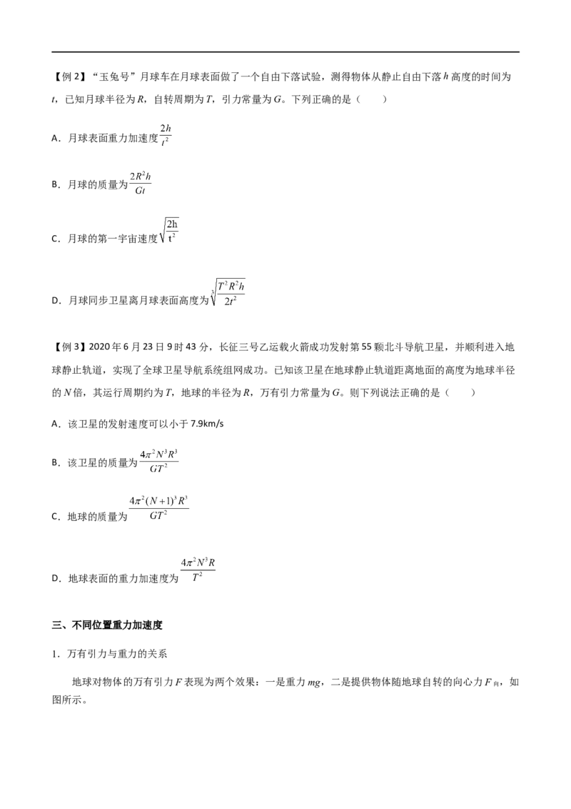 专题28开普勒行星运动定律、天体质量密度估算和不同位置重力加速度（原卷版）_4.2025物理总复习_2023年新高复习资料_一轮复习_2023届高三物理一轮复习多维度导学与分层专练