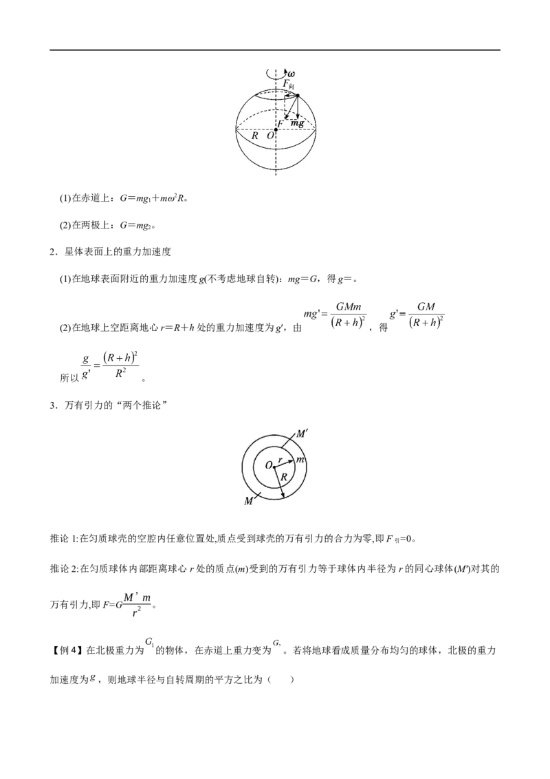 专题28开普勒行星运动定律、天体质量密度估算和不同位置重力加速度（原卷版）_4.2025物理总复习_2023年新高复习资料_一轮复习_2023届高三物理一轮复习多维度导学与分层专练