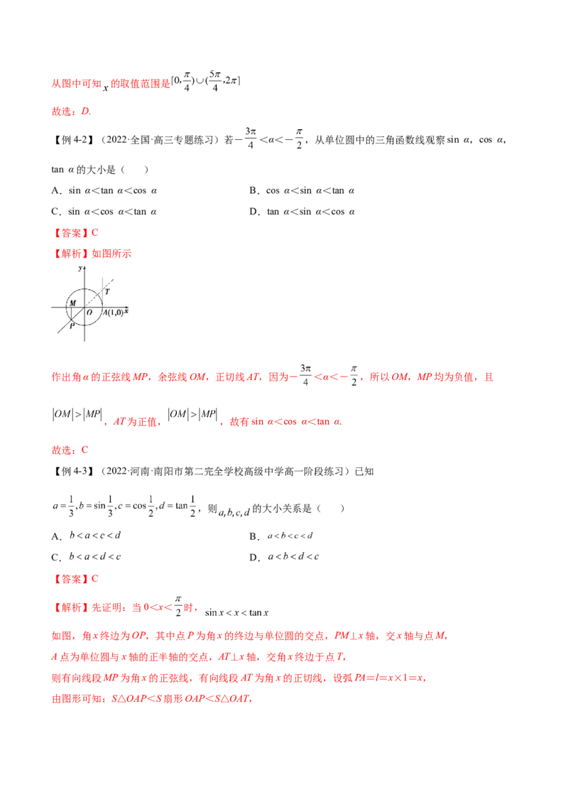 3.1三角函数的定义（精讲）（基础版）（解析版）_2.2025数学总复习_2023年新高考资料_一轮复习_2023年高考数学一轮复习（基础版）（新高考地区专用）