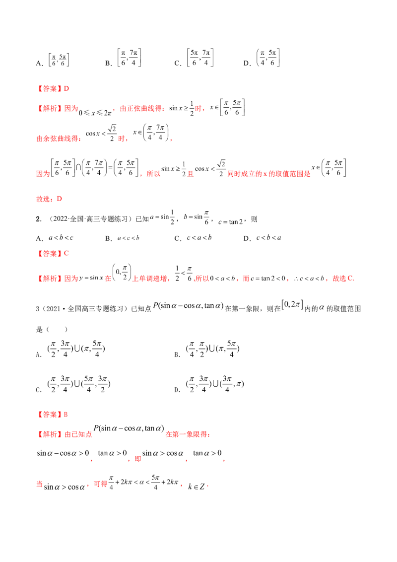 3.1三角函数的定义（精讲）（基础版）（解析版）_2.2025数学总复习_2023年新高考资料_一轮复习_2023年高考数学一轮复习（基础版）（新高考地区专用）