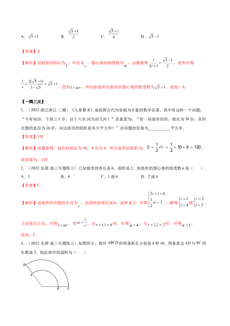 3.1三角函数的定义（精讲）（基础版）（解析版）_2.2025数学总复习_2023年新高考资料_一轮复习_2023年高考数学一轮复习（基础版）（新高考地区专用）