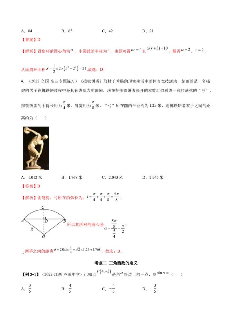 3.1三角函数的定义（精讲）（基础版）（解析版）_2.2025数学总复习_2023年新高考资料_一轮复习_2023年高考数学一轮复习（基础版）（新高考地区专用）