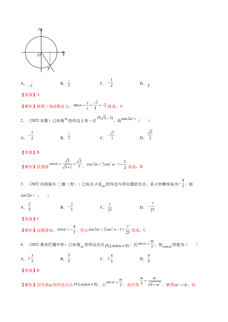3.1三角函数的定义（精讲）（基础版）（解析版）_2.2025数学总复习_2023年新高考资料_一轮复习_2023年高考数学一轮复习（基础版）（新高考地区专用）