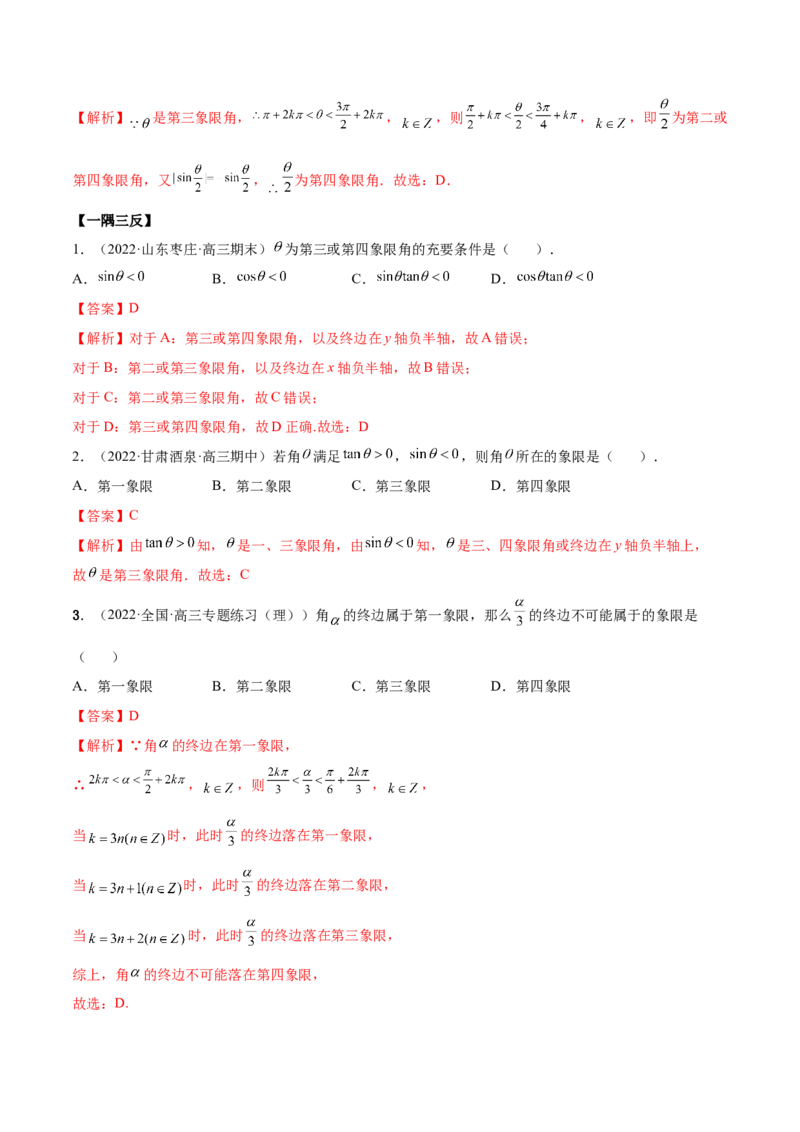 3.1三角函数的定义（精讲）（基础版）（解析版）_2.2025数学总复习_2023年新高考资料_一轮复习_2023年高考数学一轮复习（基础版）（新高考地区专用）
