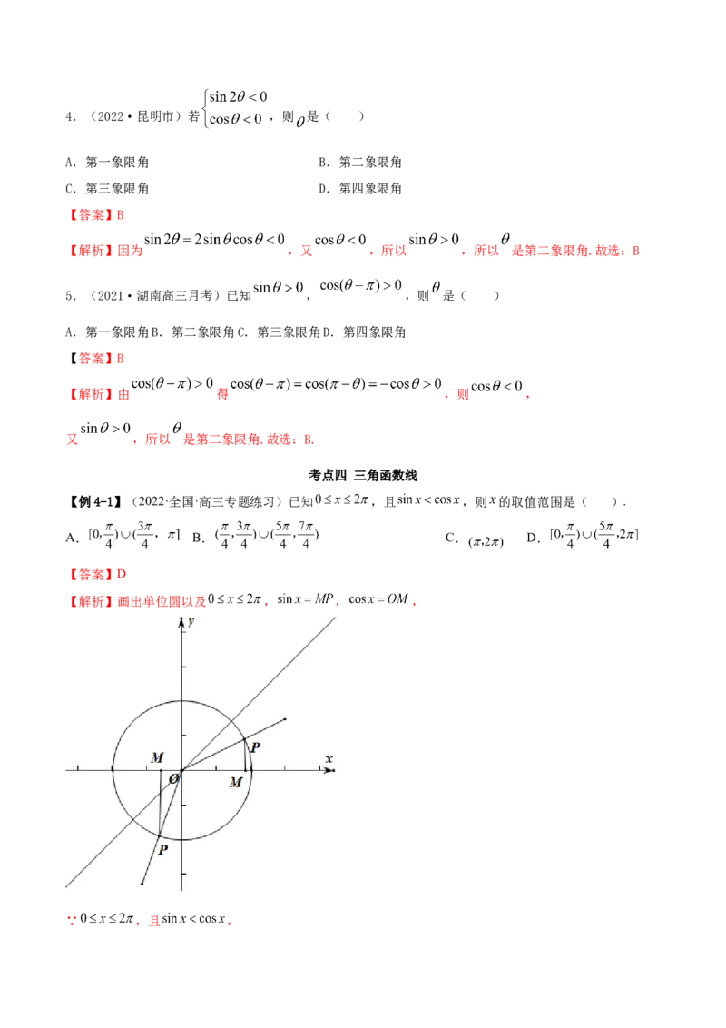 3.1三角函数的定义（精讲）（基础版）（解析版）_2.2025数学总复习_2023年新高考资料_一轮复习_2023年高考数学一轮复习（基础版）（新高考地区专用）