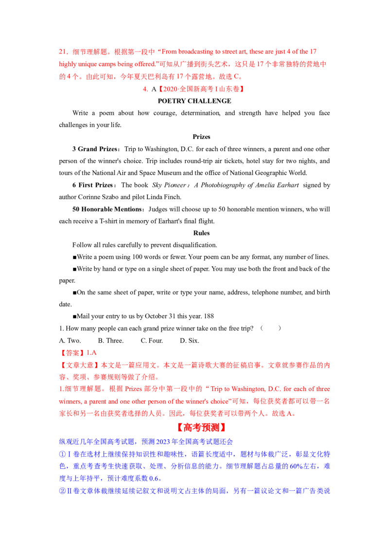 2023年高考英语二轮复习教案（新高考专用）阅读理解03细节理解Word版含解析_3.2025英语总复习_2023年新高考资料_二轮复习_新高考专用2023年高考英语二轮复习教案+试题（含解析）