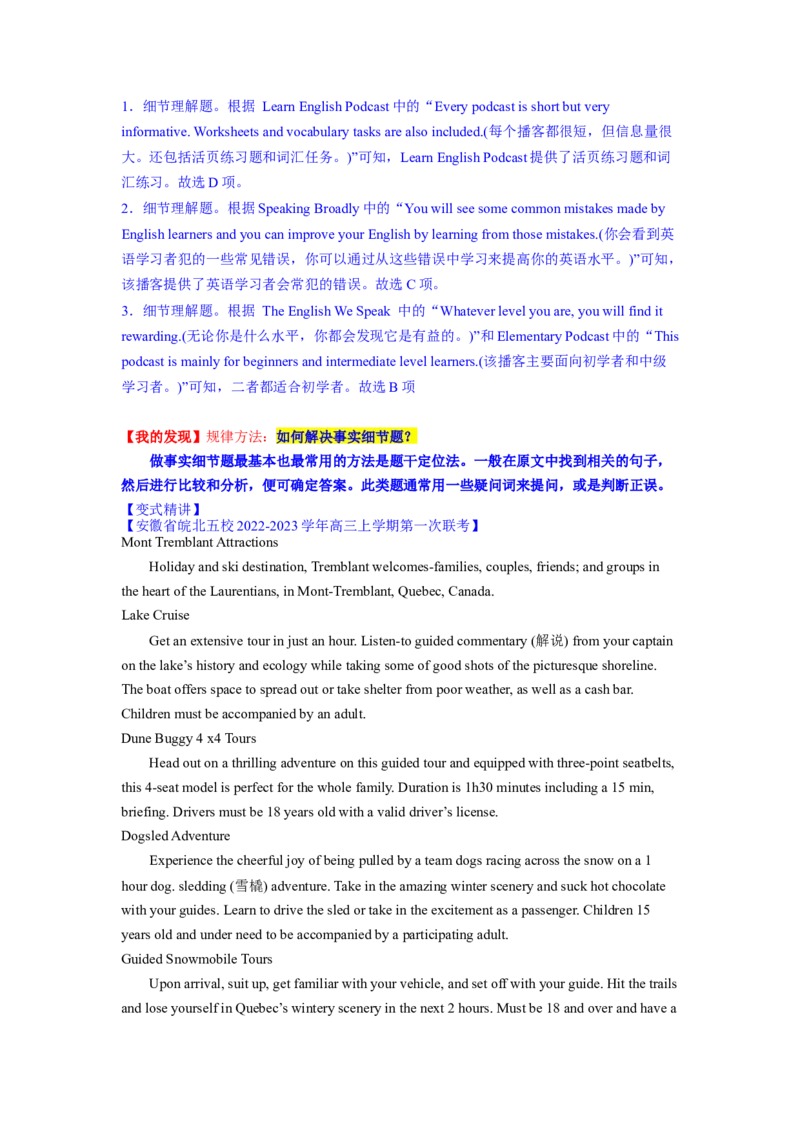 2023年高考英语二轮复习教案（新高考专用）阅读理解03细节理解Word版含解析_3.2025英语总复习_2023年新高考资料_二轮复习_新高考专用2023年高考英语二轮复习教案+试题（含解析）