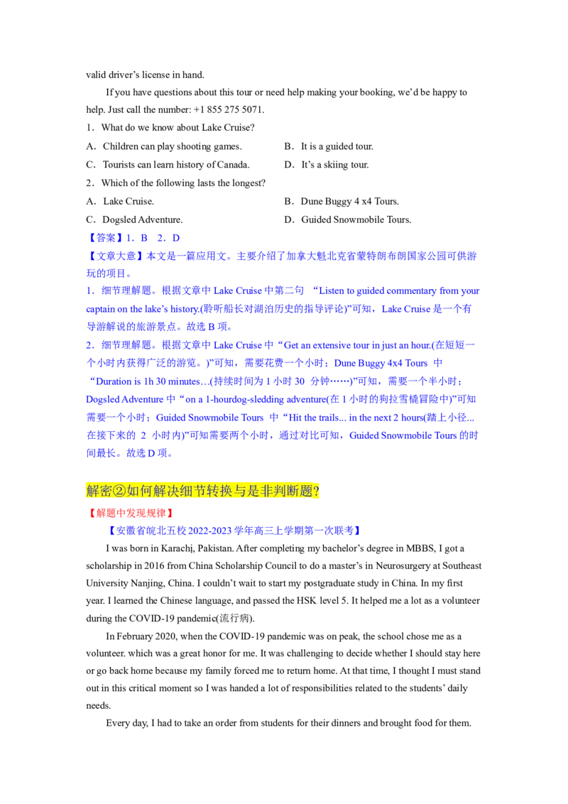 2023年高考英语二轮复习教案（新高考专用）阅读理解03细节理解Word版含解析_3.2025英语总复习_2023年新高考资料_二轮复习_新高考专用2023年高考英语二轮复习教案+试题（含解析）