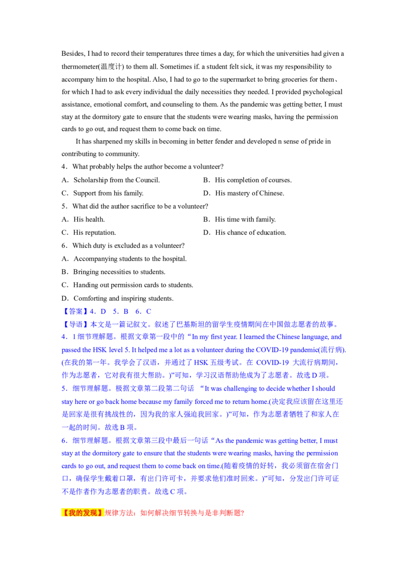 2023年高考英语二轮复习教案（新高考专用）阅读理解03细节理解Word版含解析_3.2025英语总复习_2023年新高考资料_二轮复习_新高考专用2023年高考英语二轮复习教案+试题（含解析）