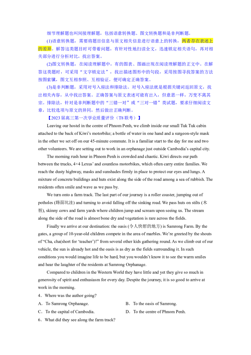 2023年高考英语二轮复习教案（新高考专用）阅读理解03细节理解Word版含解析_3.2025英语总复习_2023年新高考资料_二轮复习_新高考专用2023年高考英语二轮复习教案+试题（含解析）