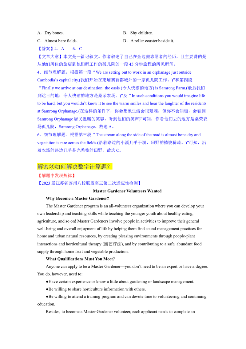 2023年高考英语二轮复习教案（新高考专用）阅读理解03细节理解Word版含解析_3.2025英语总复习_2023年新高考资料_二轮复习_新高考专用2023年高考英语二轮复习教案+试题（含解析）