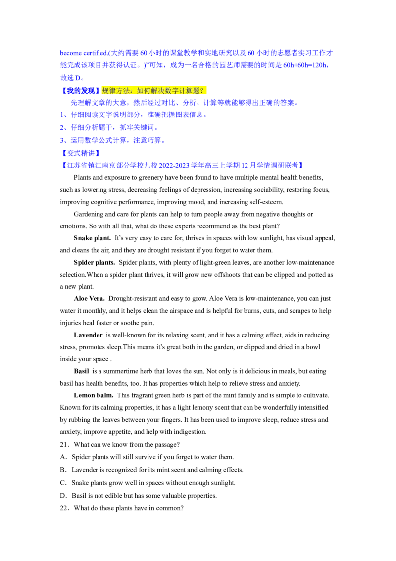 2023年高考英语二轮复习教案（新高考专用）阅读理解03细节理解Word版含解析_3.2025英语总复习_2023年新高考资料_二轮复习_新高考专用2023年高考英语二轮复习教案+试题（含解析）