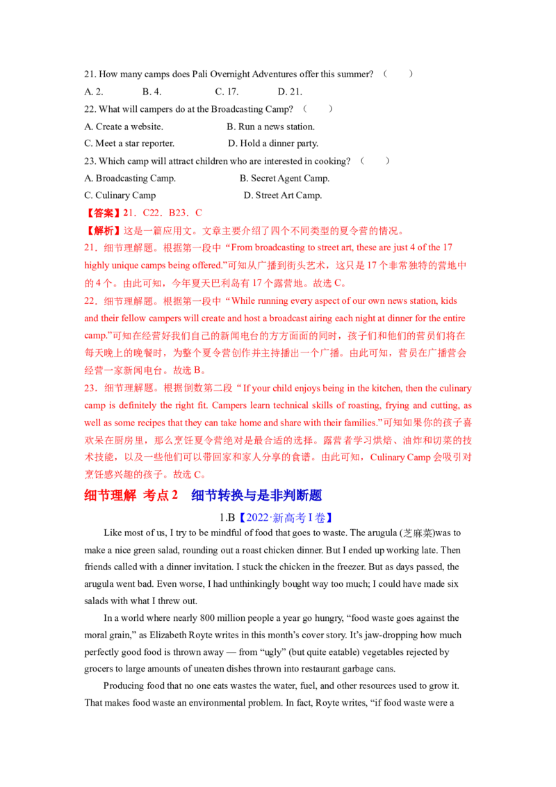 2023年高考英语二轮复习教案（新高考专用）阅读理解03细节理解Word版含解析_3.2025英语总复习_2023年新高考资料_二轮复习_新高考专用2023年高考英语二轮复习教案+试题（含解析）