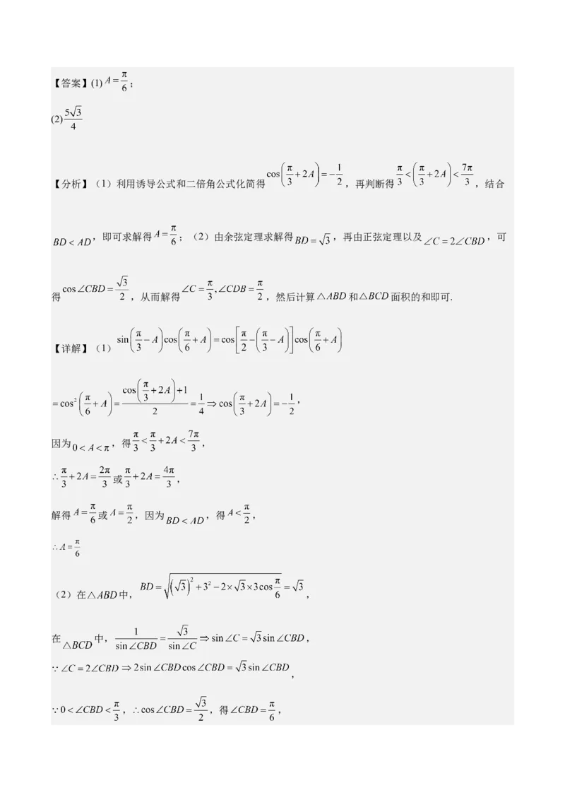专项精练第22课二倍角公式-2024年新高考数学分层专项精练（解析版）_2.2025数学总复习_2024年新高考资料_3.2024专项复习_专项精练2024年新高考数学分层专项精练