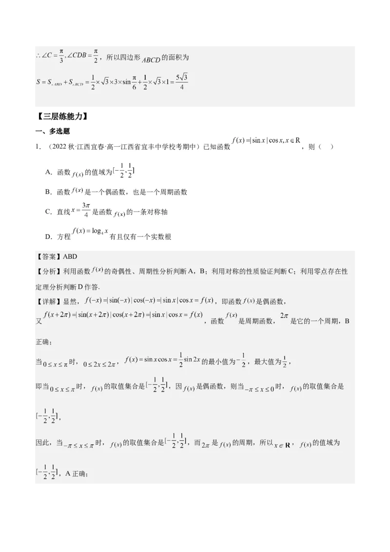 专项精练第22课二倍角公式-2024年新高考数学分层专项精练（解析版）_2.2025数学总复习_2024年新高考资料_3.2024专项复习_专项精练2024年新高考数学分层专项精练