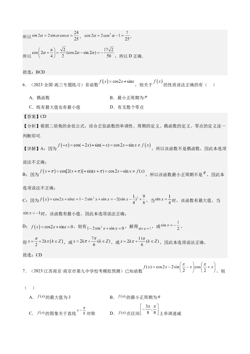 专项精练第22课二倍角公式-2024年新高考数学分层专项精练（解析版）_2.2025数学总复习_2024年新高考资料_3.2024专项复习_专项精练2024年新高考数学分层专项精练