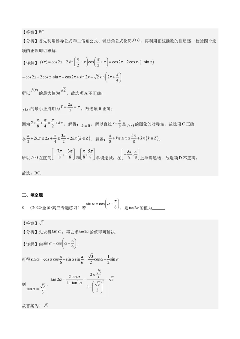 专项精练第22课二倍角公式-2024年新高考数学分层专项精练（解析版）_2.2025数学总复习_2024年新高考资料_3.2024专项复习_专项精练2024年新高考数学分层专项精练