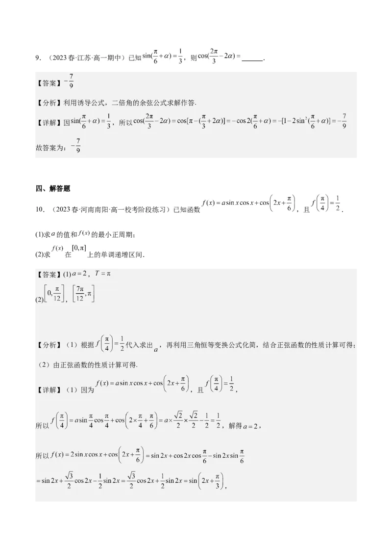 专项精练第22课二倍角公式-2024年新高考数学分层专项精练（解析版）_2.2025数学总复习_2024年新高考资料_3.2024专项复习_专项精练2024年新高考数学分层专项精练