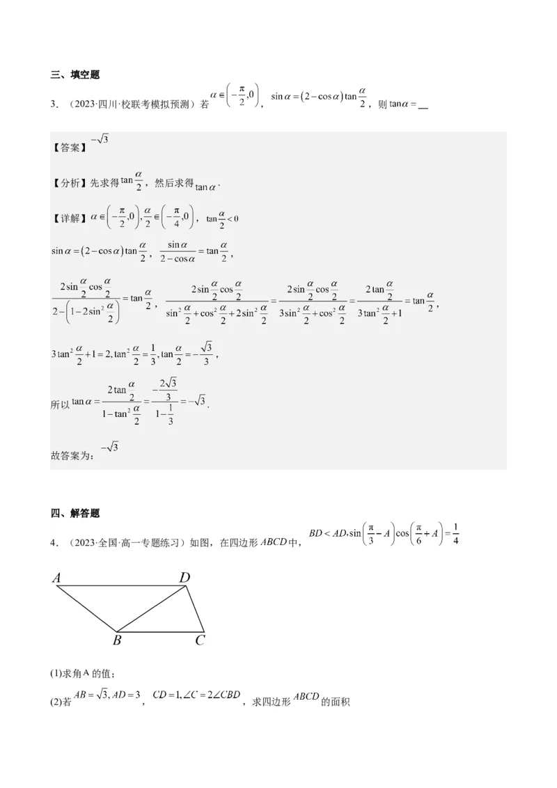 专项精练第22课二倍角公式-2024年新高考数学分层专项精练（解析版）_2.2025数学总复习_2024年新高考资料_3.2024专项复习_专项精练2024年新高考数学分层专项精练