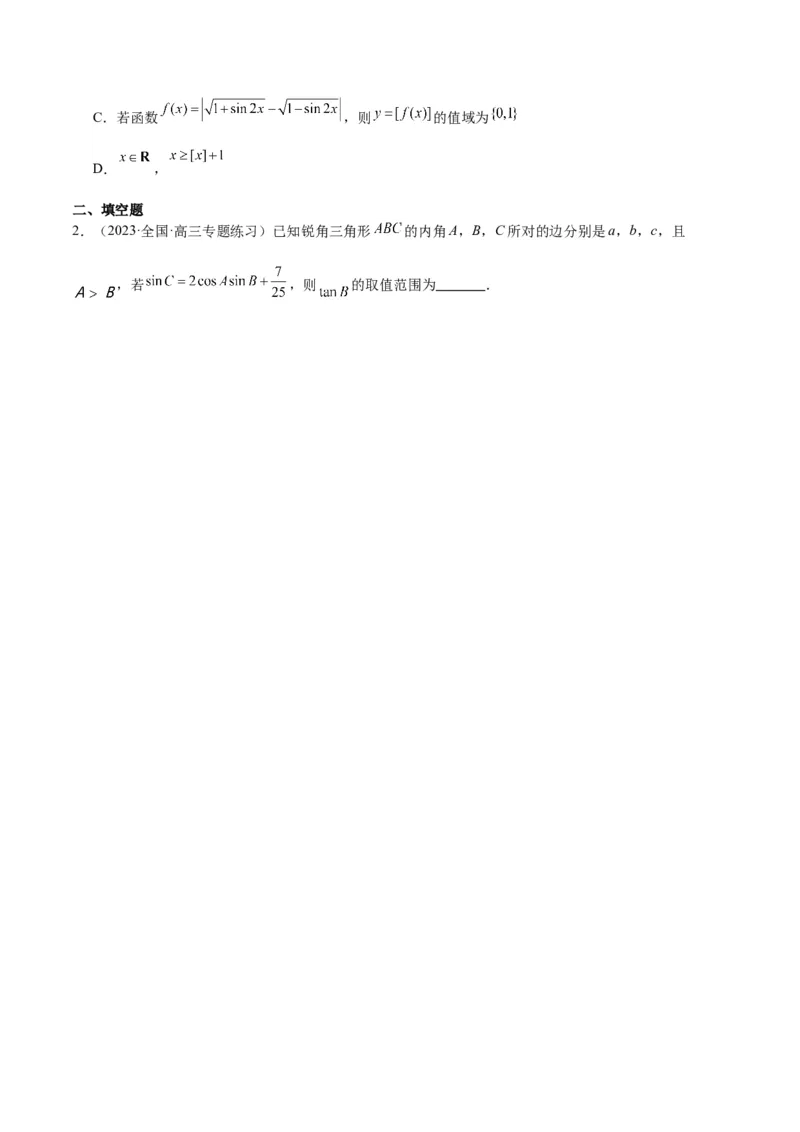 专项精练第17课同角三角函数的基本关系-2024年新高考数学分层专项精练（原卷版）_2.2025数学总复习_2024年新高考资料_3.2024专项复习_专项精练2024年新高考数学分层专项精练