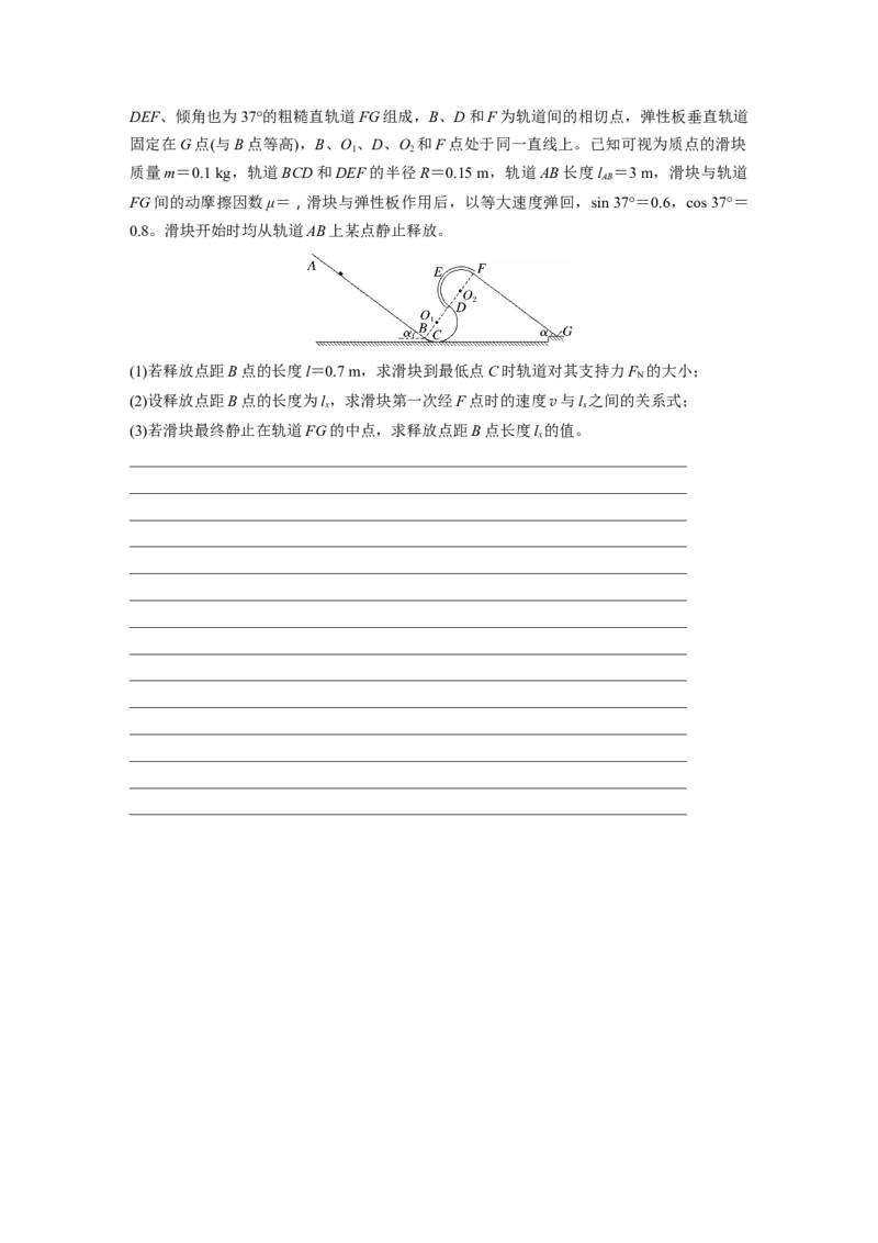 第六章　第3课时　专题强化：动能定理在多过程问题中的应用_4.2025物理总复习_2025年新高考资料_一轮复习_2025物理大一轮复习讲义+课件ppt（完结）_2025大一轮复习讲义